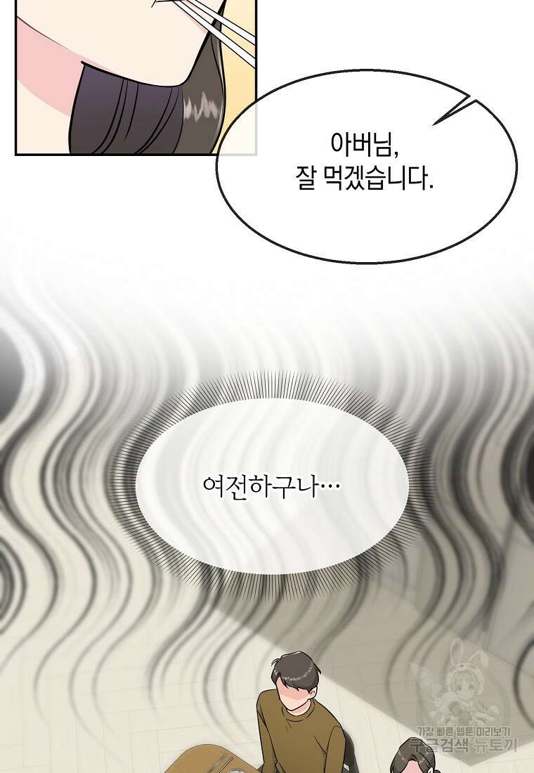 유혹하지 말아줘, 오빠 49화 78
