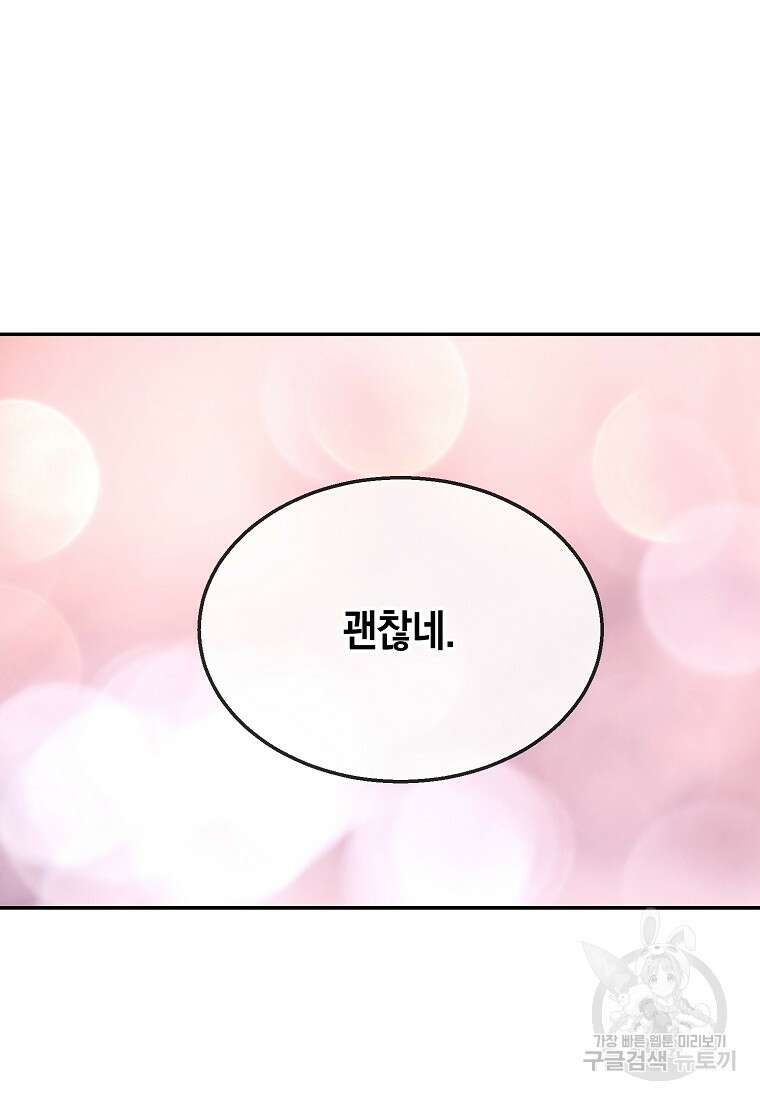 유혹하지 말아줘, 오빠 49화 81
