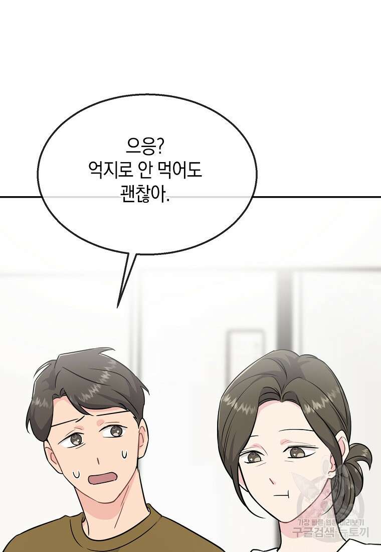 유혹하지 말아줘, 오빠 49화 82
