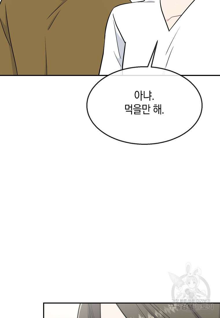유혹하지 말아줘, 오빠 49화 83