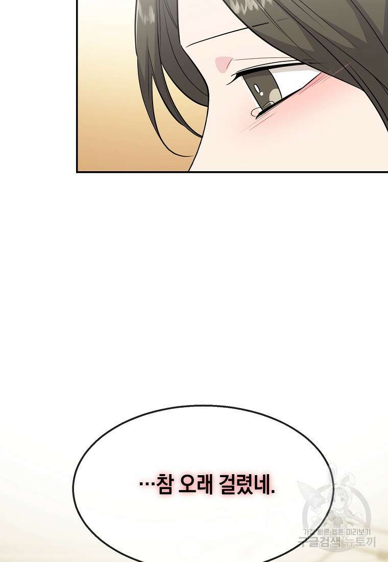 유혹하지 말아줘, 오빠 49화 84