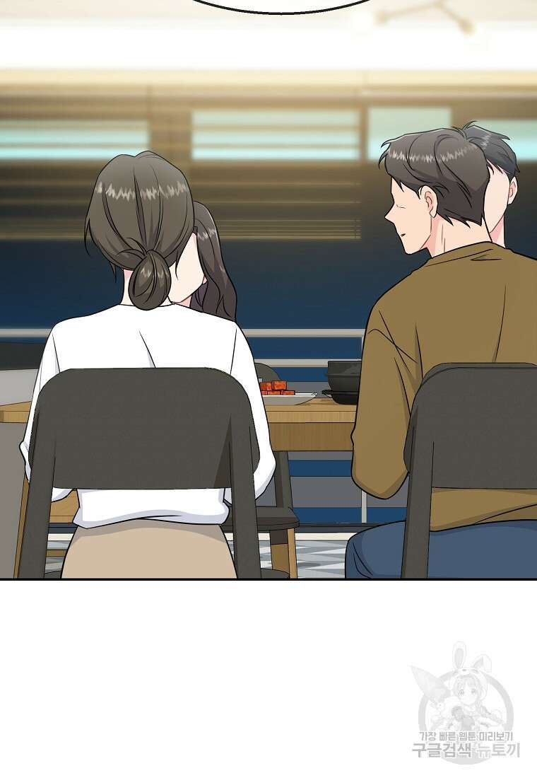 유혹하지 말아줘, 오빠 49화 85