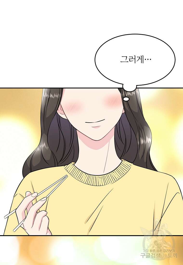 유혹하지 말아줘, 오빠 49화 86