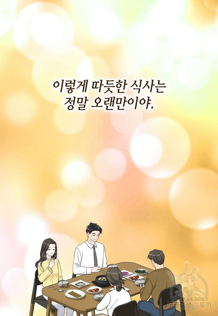 유혹하지 말아줘, 오빠 49화 87
