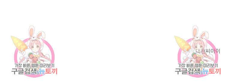 유혹하지 말아줘, 오빠 49화 89