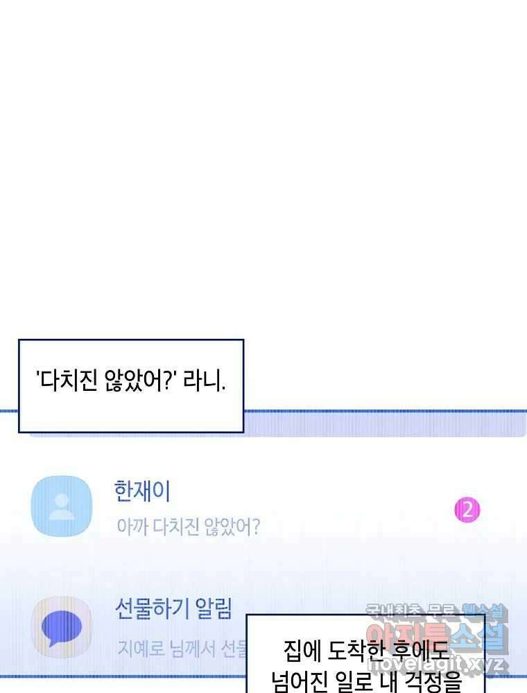 불청객과 춤을 33화 1