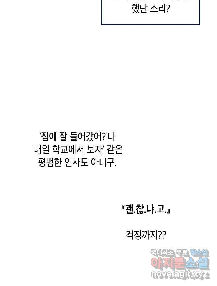 불청객과 춤을 33화 2