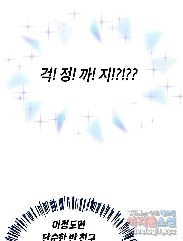 불청객과 춤을 33화 3
