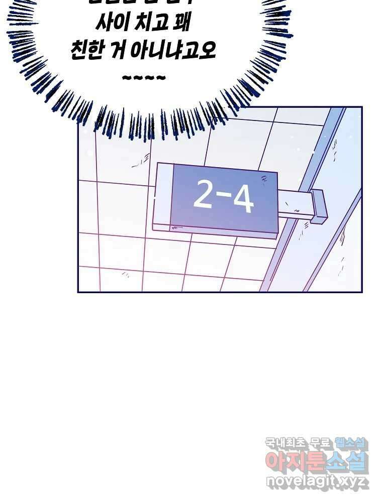 불청객과 춤을 33화 4