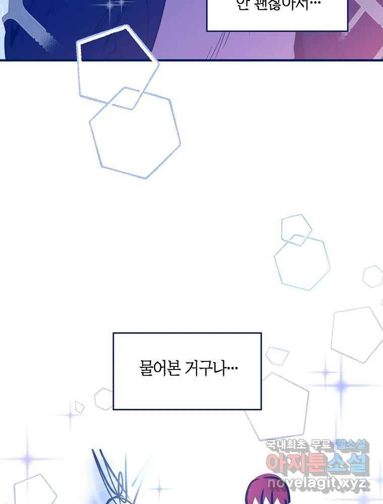 불청객과 춤을 33화 8