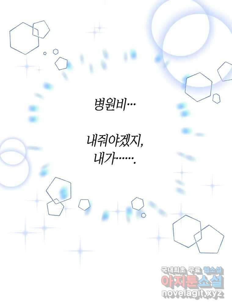 불청객과 춤을 33화 10