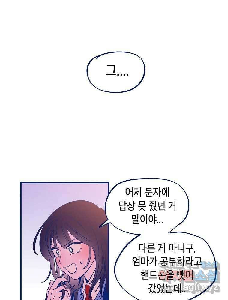 불청객과 춤을 33화 12