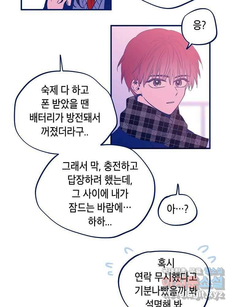 불청객과 춤을 33화 13