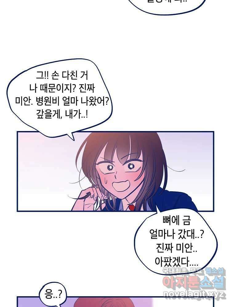 불청객과 춤을 33화 14