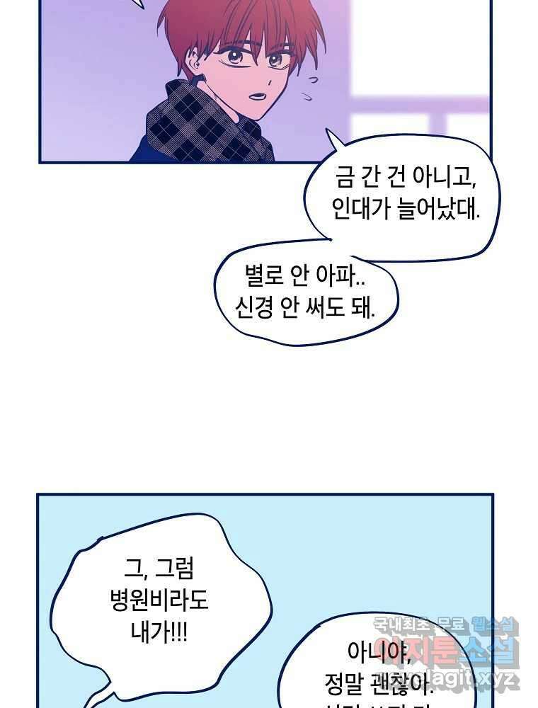 불청객과 춤을 33화 15