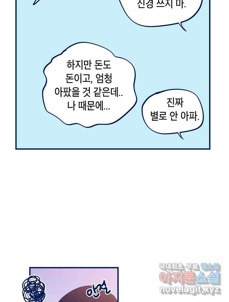 불청객과 춤을 33화 16