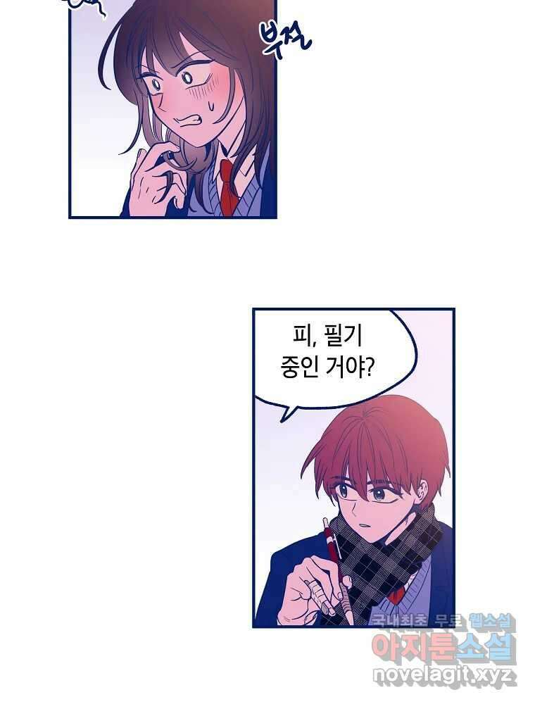 불청객과 춤을 33화 17