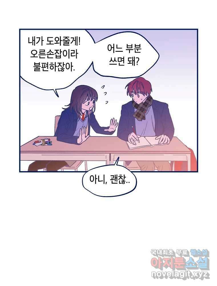 불청객과 춤을 33화 18