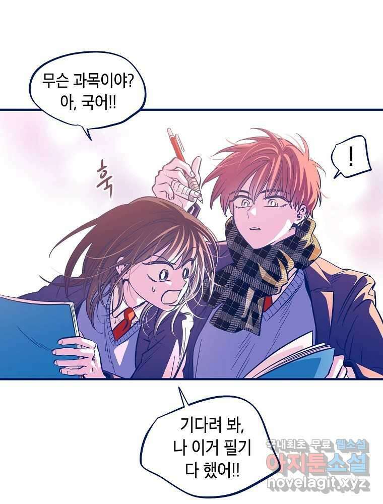 불청객과 춤을 33화 19