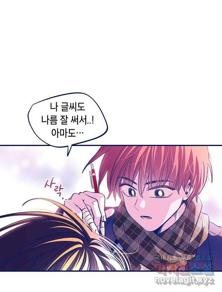 불청객과 춤을 33화 20