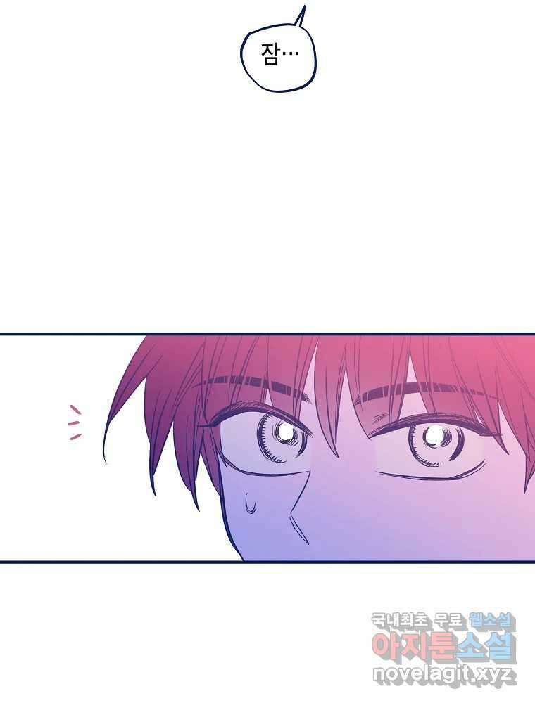 불청객과 춤을 33화 21