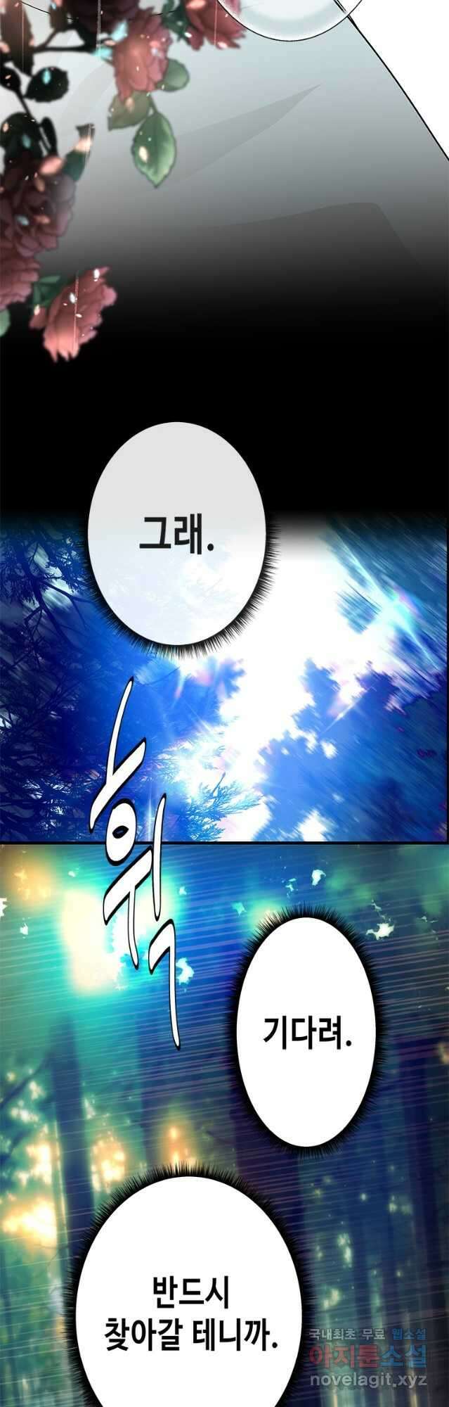 천 개의 달이 뜨면 73화 2