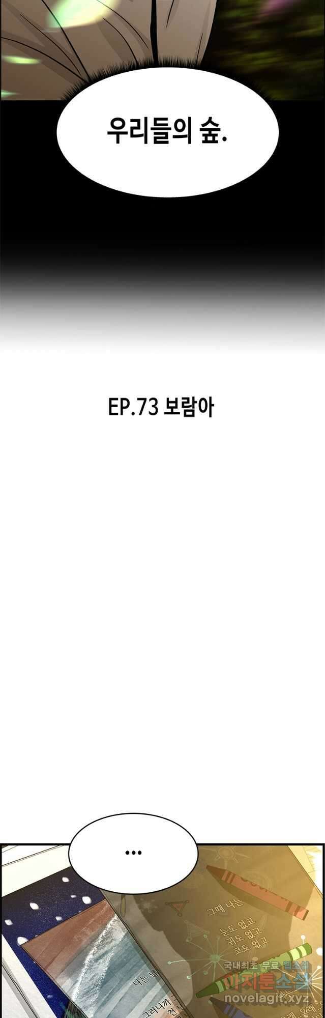 천 개의 달이 뜨면 73화 4
