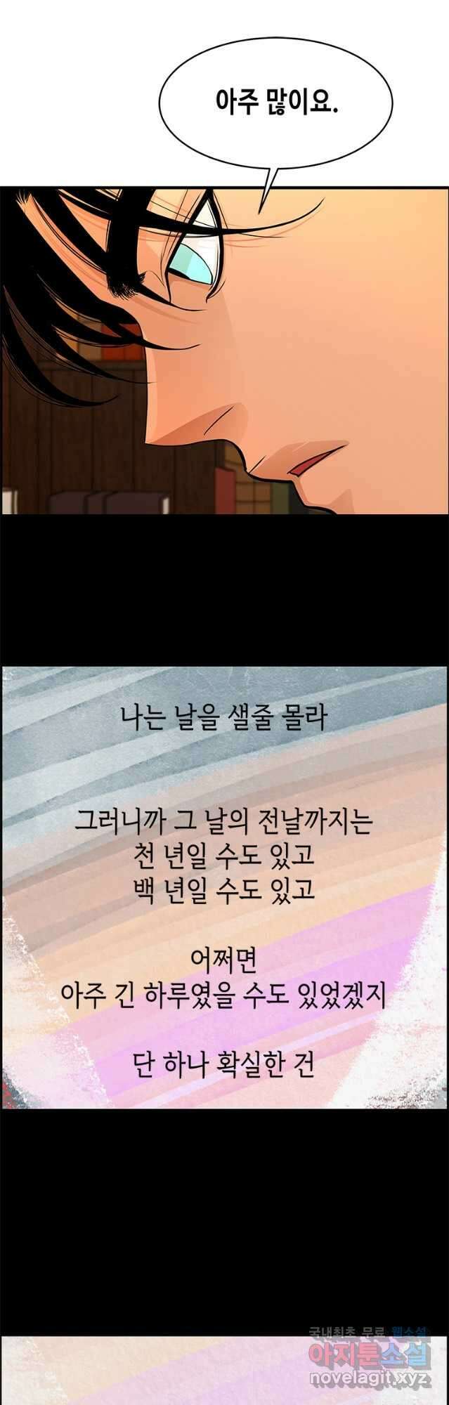 천 개의 달이 뜨면 73화 10