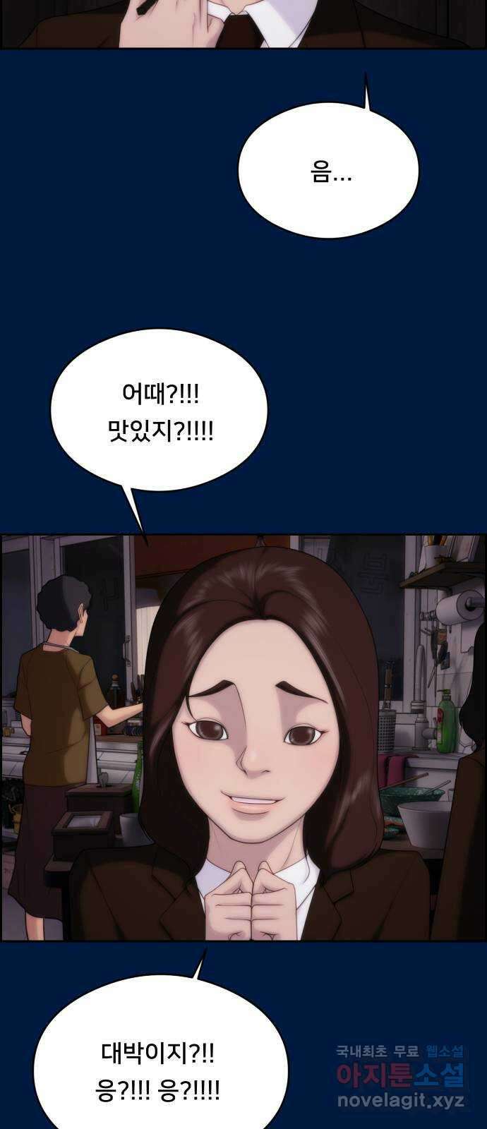 메소드 연기법 34화 4