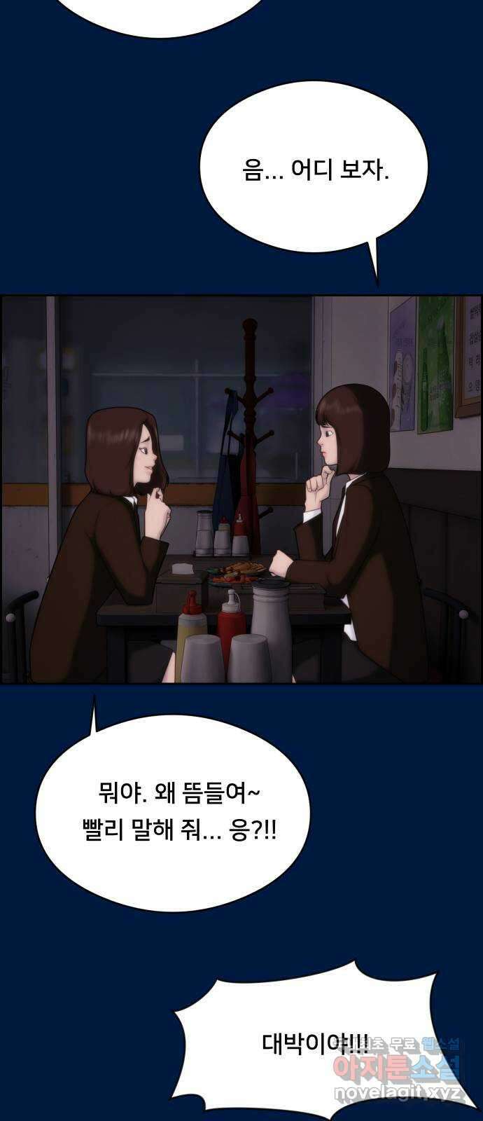 메소드 연기법 34화 5