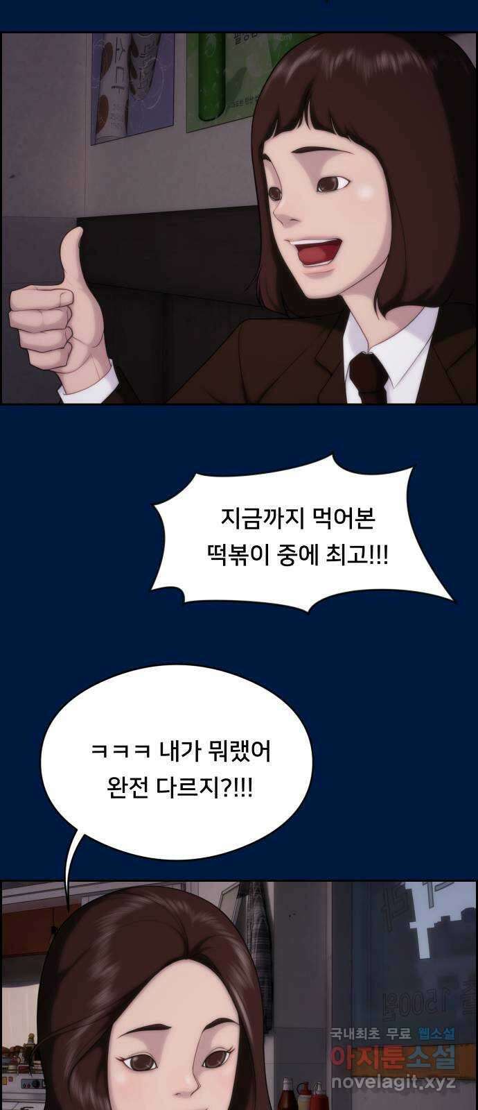 메소드 연기법 34화 6