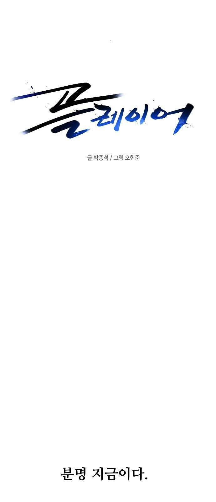 플레이어 네이버 152화 4