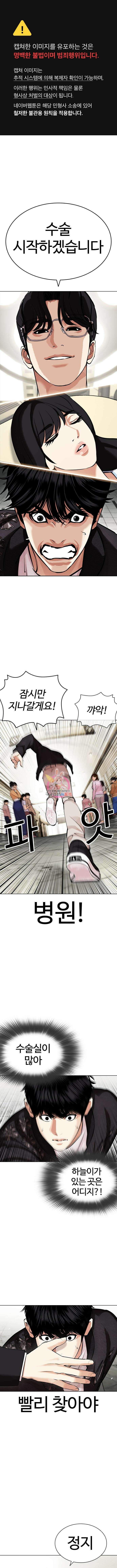 외모지상주의 445화 1