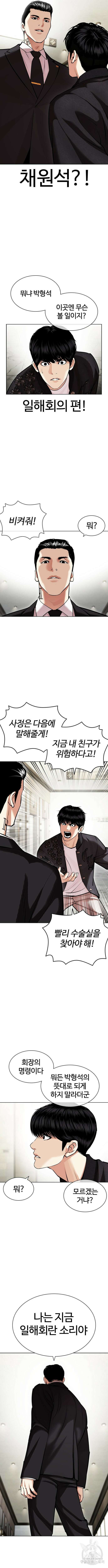 외모지상주의 445화 2