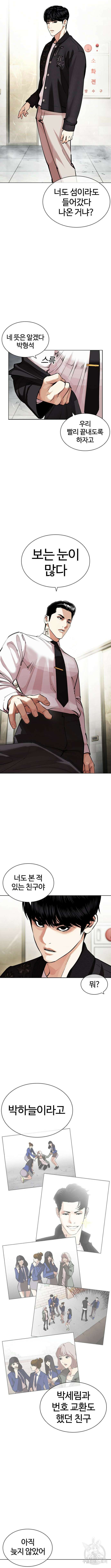 외모지상주의 445화 5