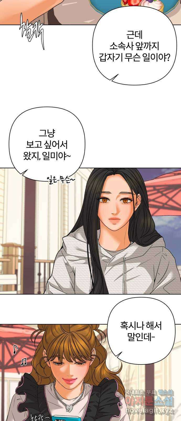 여우놀이 65화. 가면(1) 11