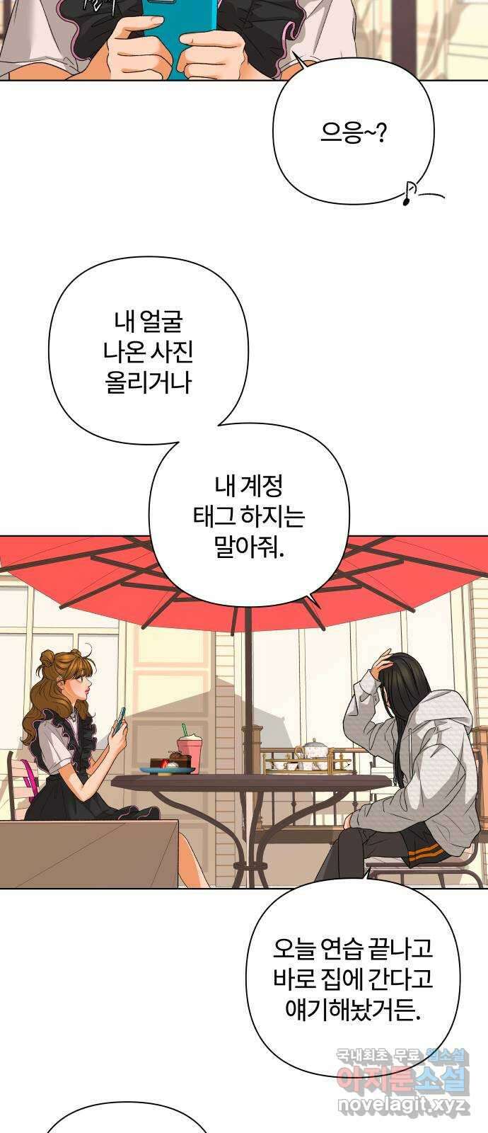 여우놀이 65화. 가면(1) 12