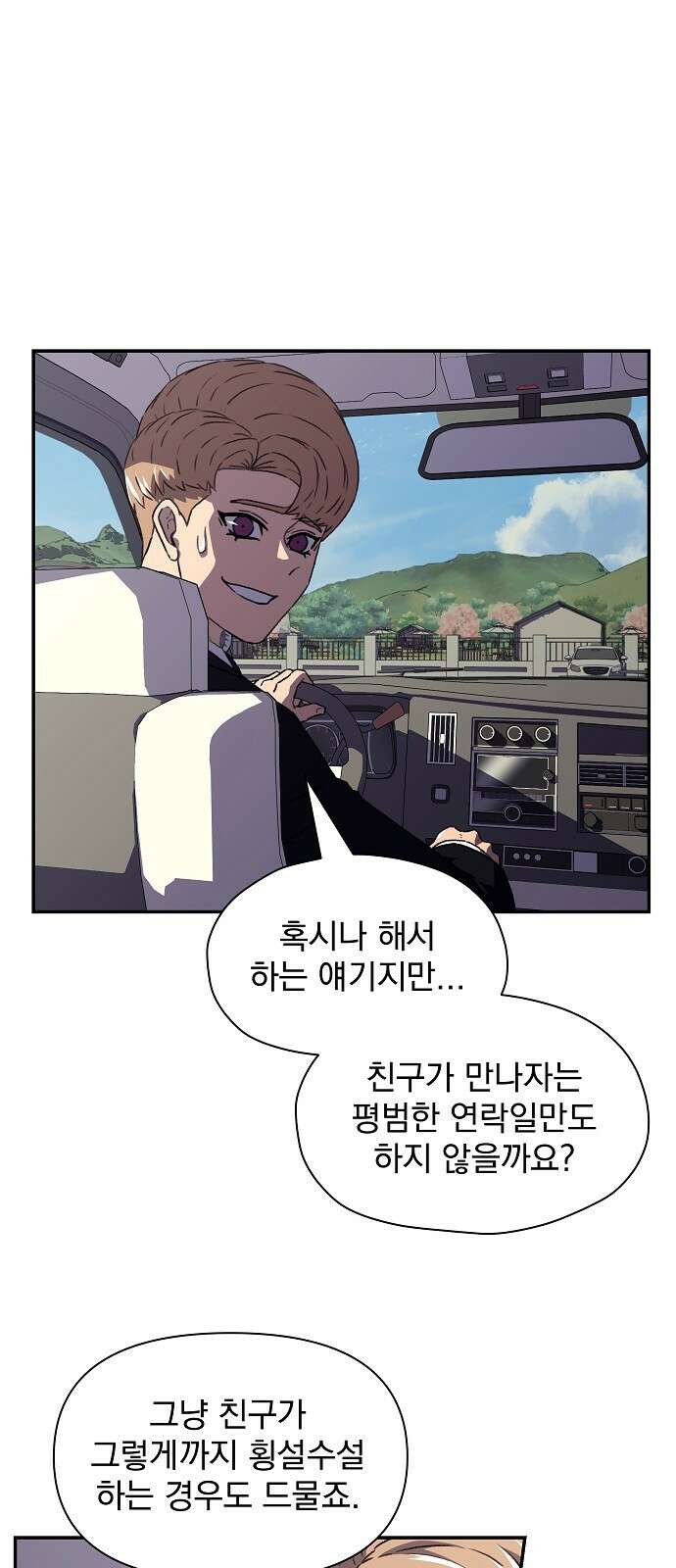 비밀친구(네이버) 42화 1