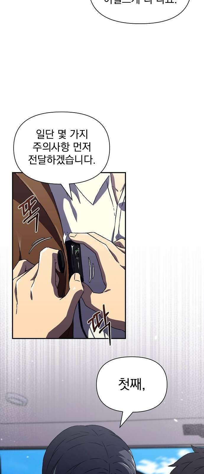비밀친구(네이버) 42화 3