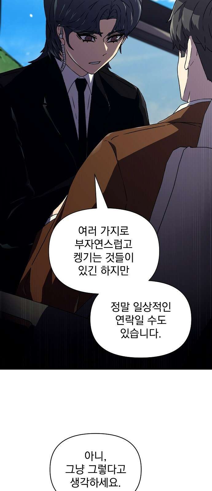 비밀친구(네이버) 42화 4