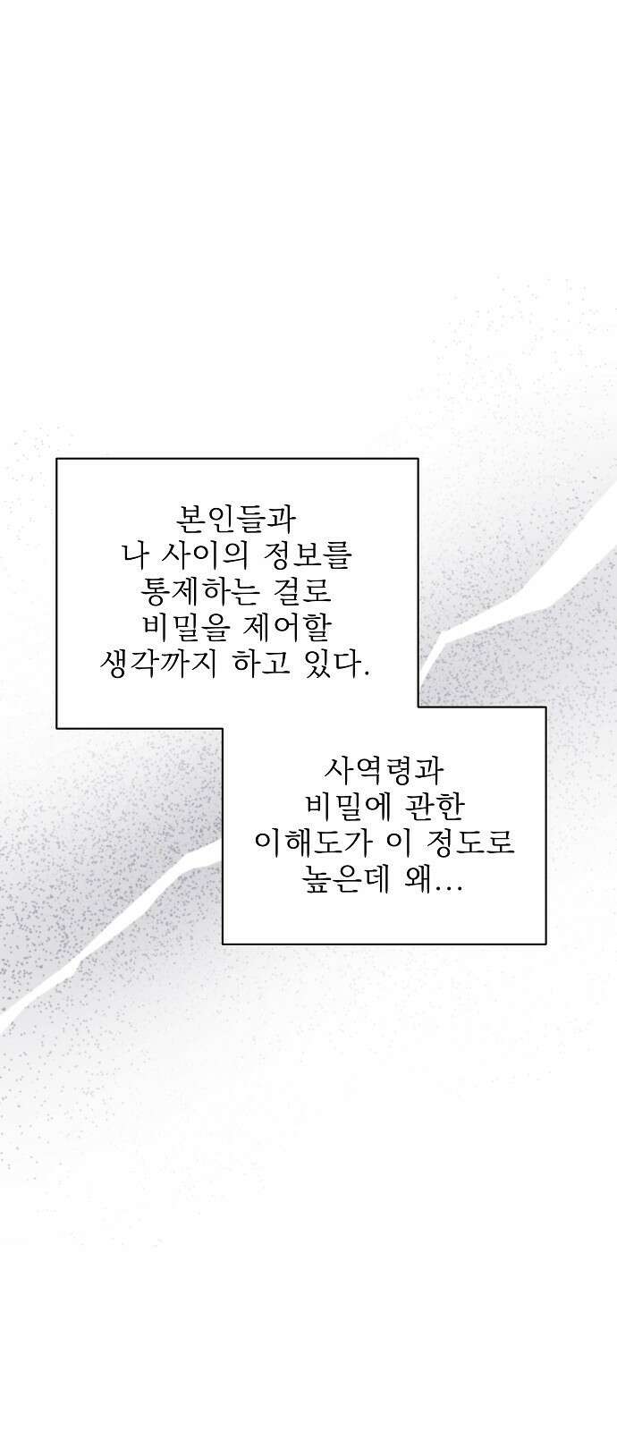 비밀친구(네이버) 42화 12
