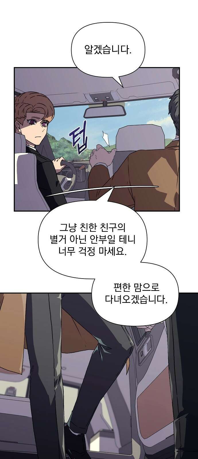비밀친구(네이버) 42화 13