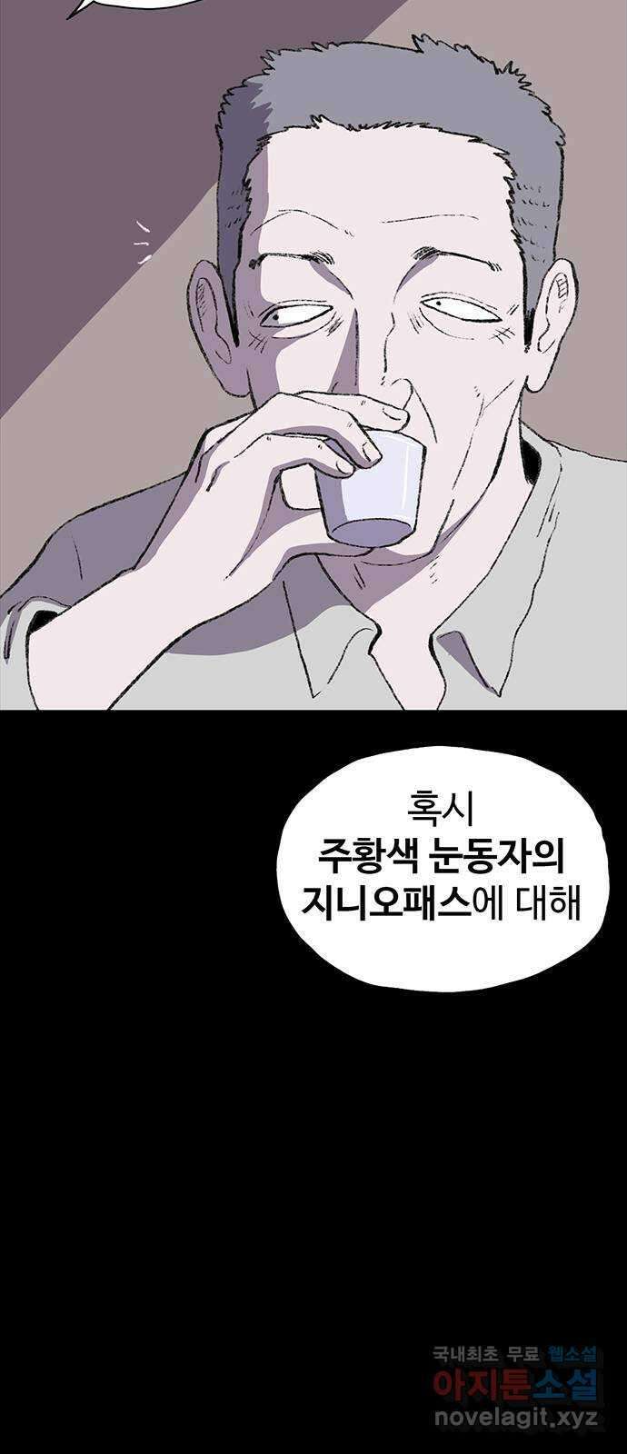 지니오패스 36화 10