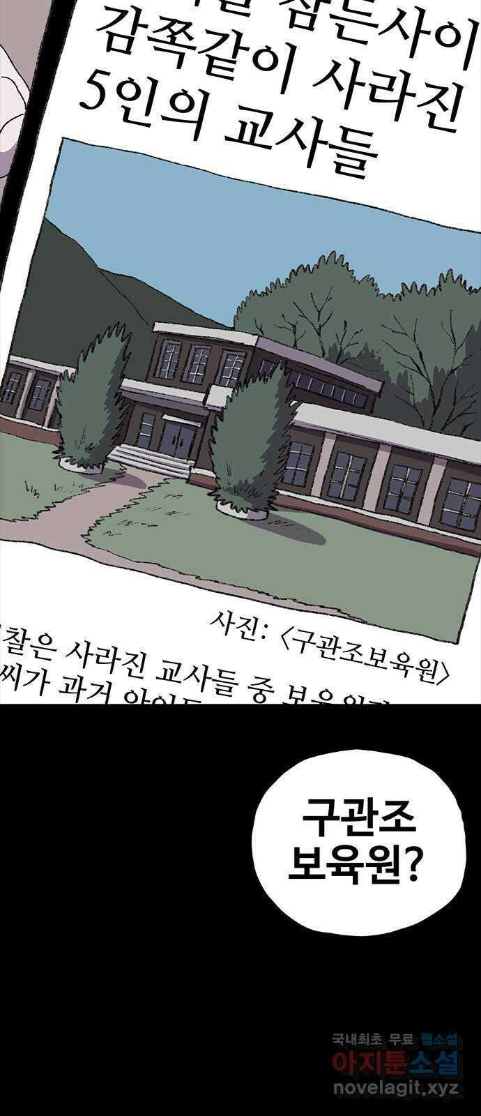 지니오패스 36화 26