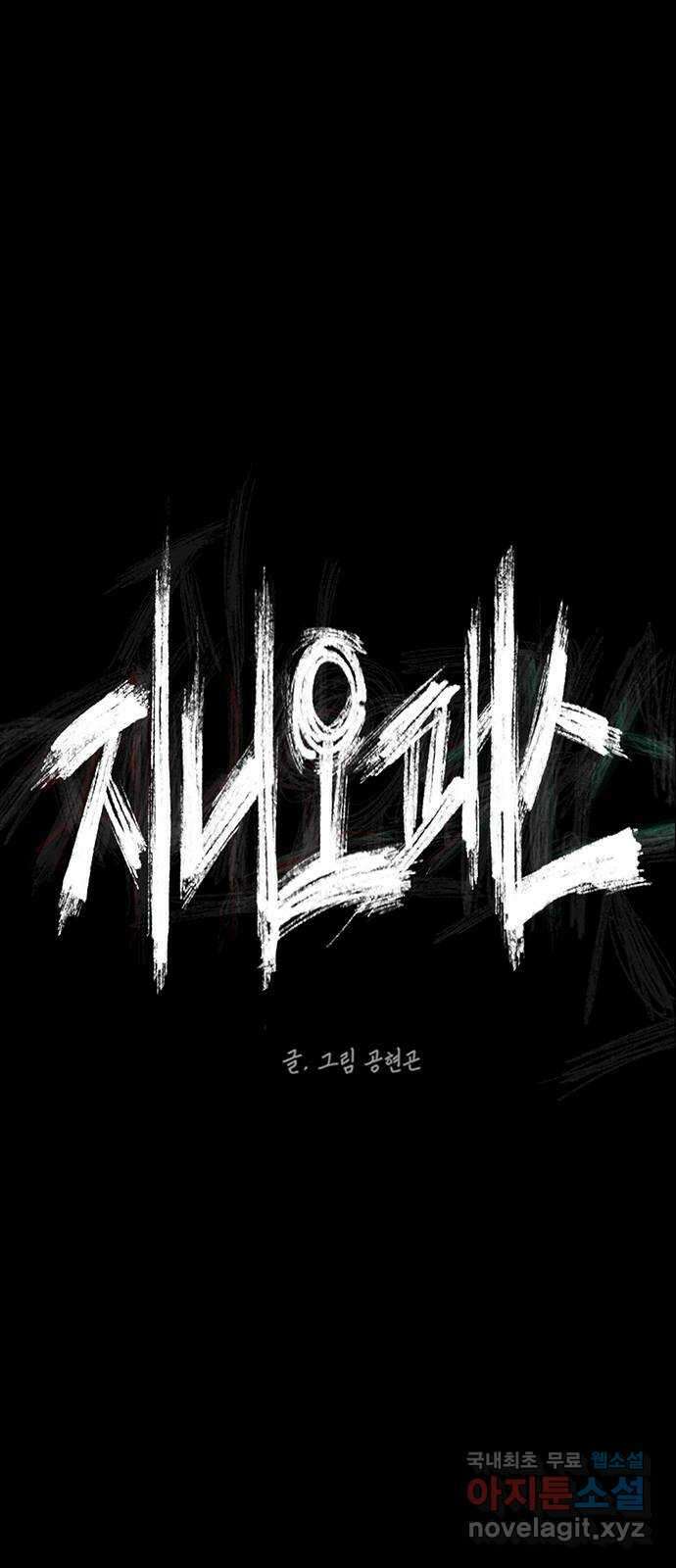 지니오패스 36화 27