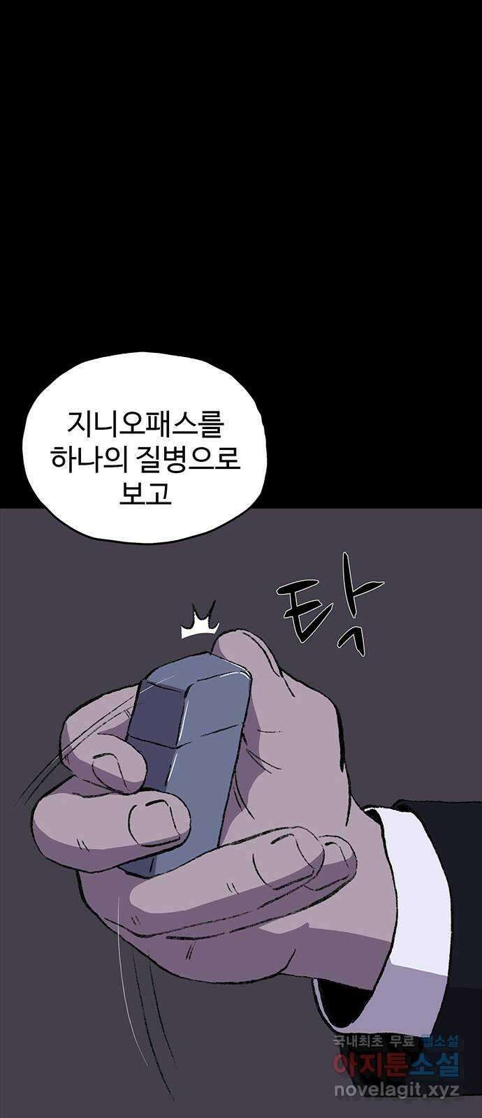 지니오패스 36화 48