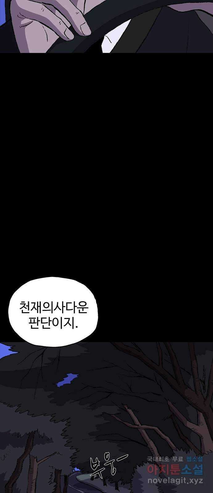 지니오패스 36화 50