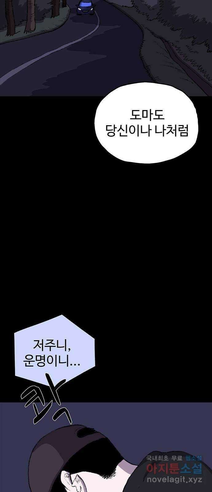지니오패스 36화 51