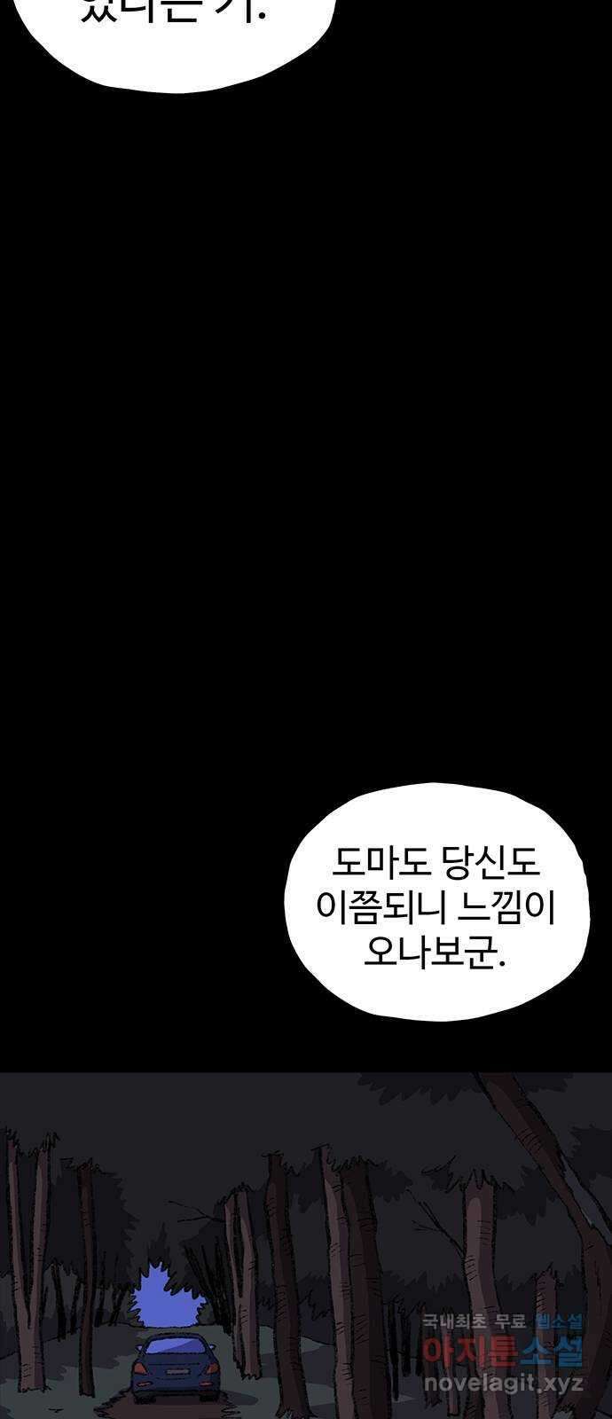 지니오패스 36화 74