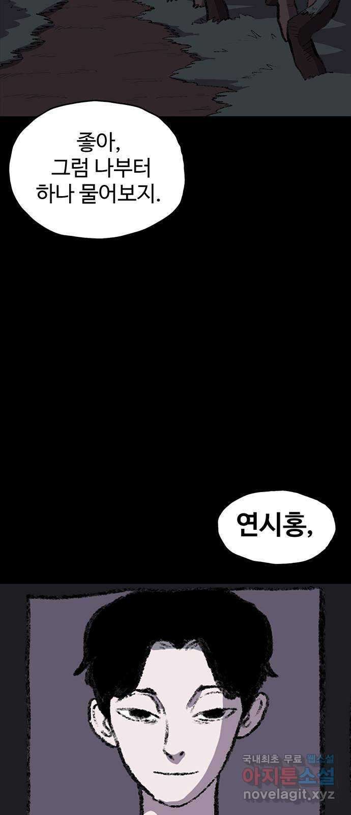 지니오패스 36화 75